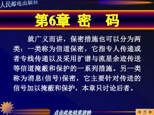 密码PPT课件