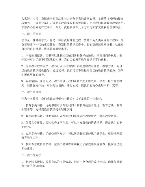 教师读书分享会议发言稿