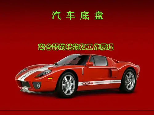 离合器结构和工作原理