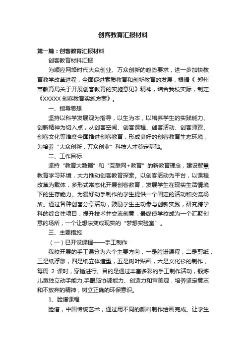 创客教育汇报材料
