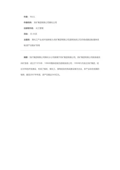 提高核心技术创新能力 大力发展兖矿煤化工产业