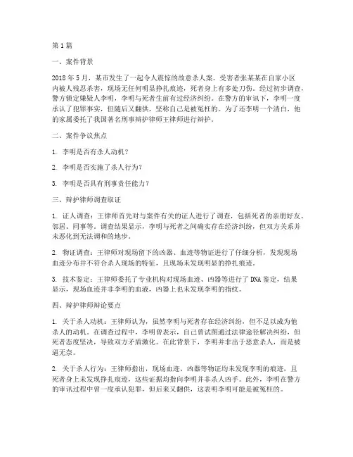 悬疑法律刑事辩护案例(3篇)