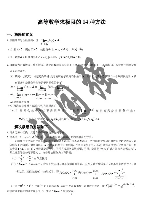 高等数学求极限的常用方法(附例题和详解)