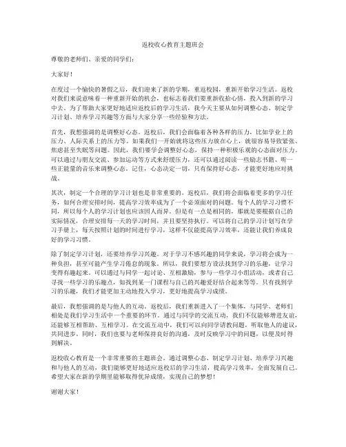 返校收心教育主题班会