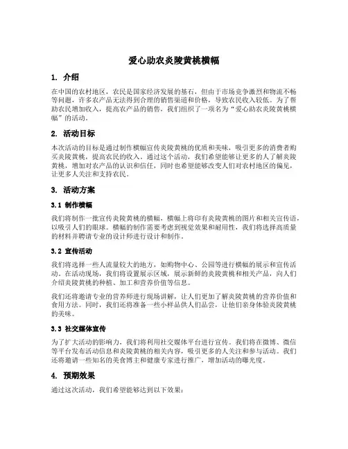 爱心助农炎陵黄桃横幅
