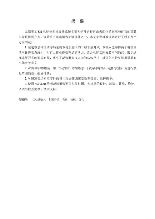 太原重工W35电铲减速器设计