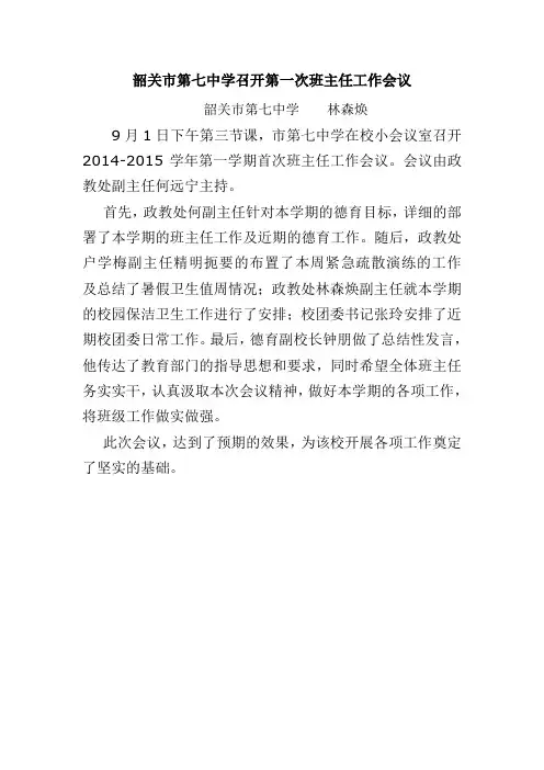 市第七中学召开第一次班主任工作会议