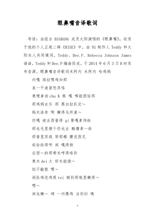 眼鼻嘴音译歌词