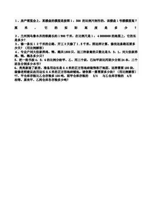 小学数学六年级比和比例应用题