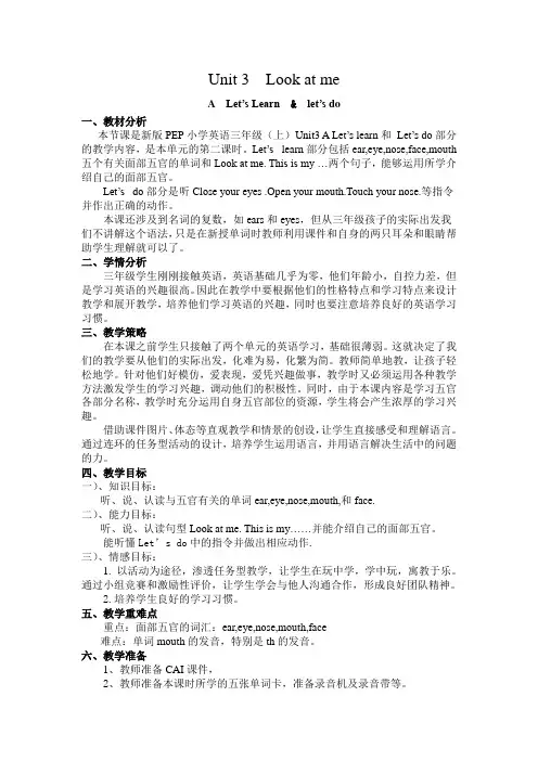 三年级上册英语优质教案-Unit3 Look at me- A Let’s Learn