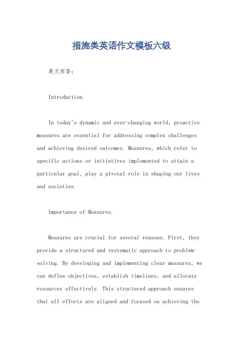 措施类英语作文模板六级