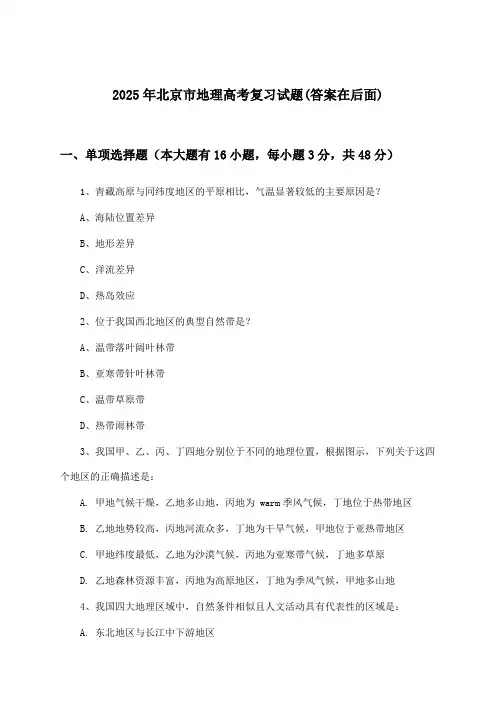 2025年北京市高考地理试题及解答参考