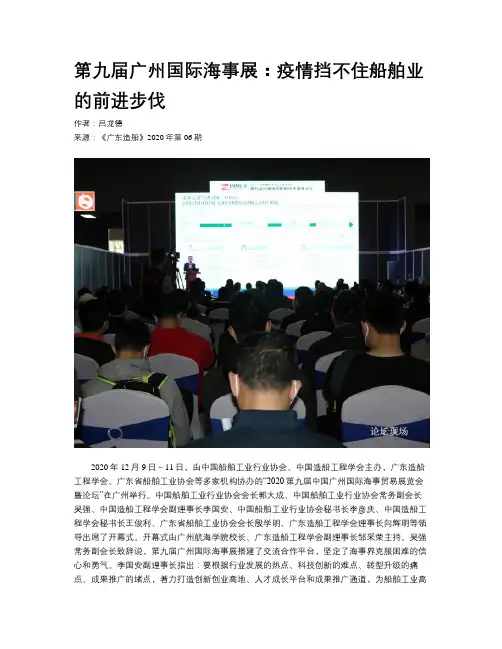 第九届广州国际海事展：疫情挡不住船舶业的前进步伐
