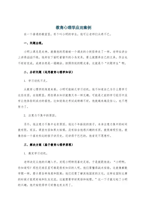 教育心理学应用案例