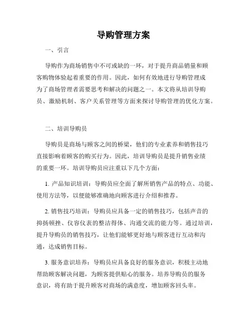 导购管理方案