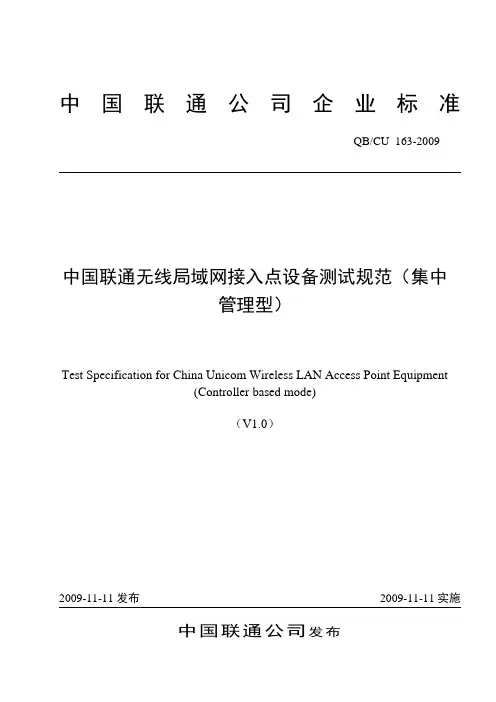163-2009 中国联通无线局域网接入点设备测试规范(集中管理型)v1.0