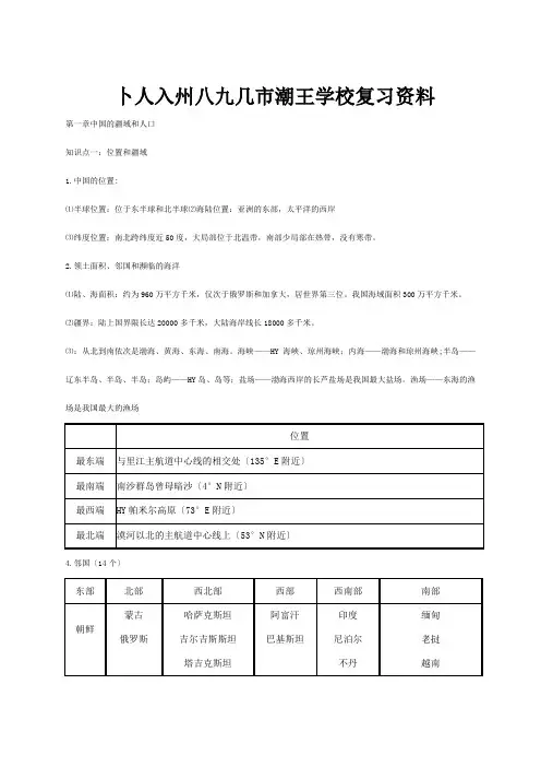 八年级地理上册第12章知识点复习材料试题