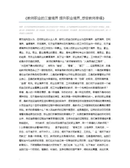 教师职业的三重境界 提升职业境界,,感受教师幸福