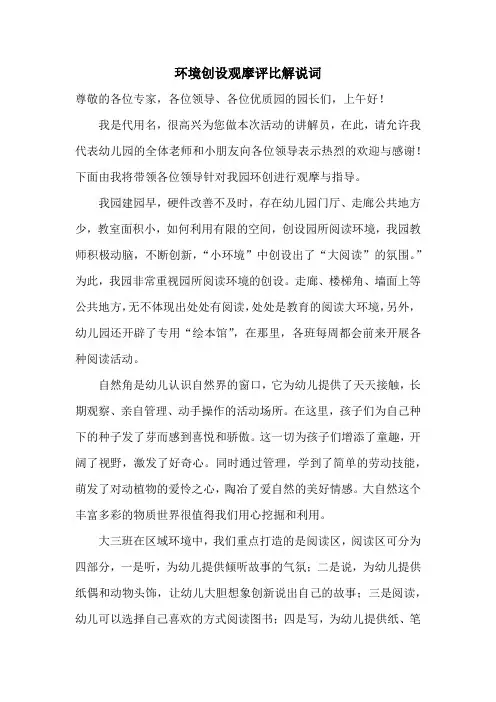 环境创设观摩评比解说词