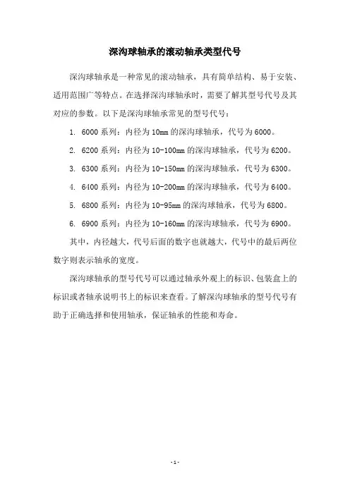 深沟球轴承的滚动轴承类型代号