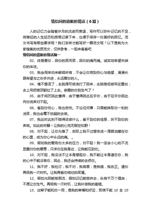 情侣间的道歉的情话（6篇）