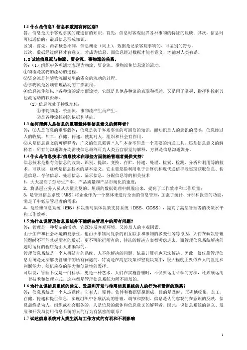黄梯云主编管理信息系统课后答案