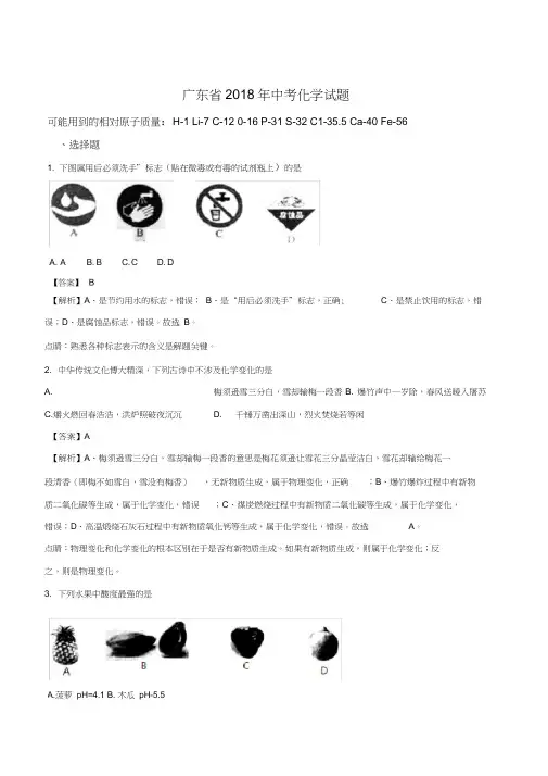 2018年广东省中考化学真题试卷(解析版)