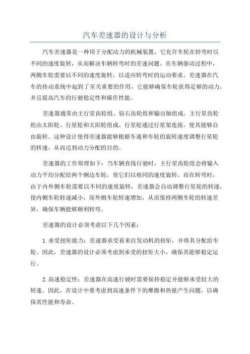 汽车差速器的设计与分析