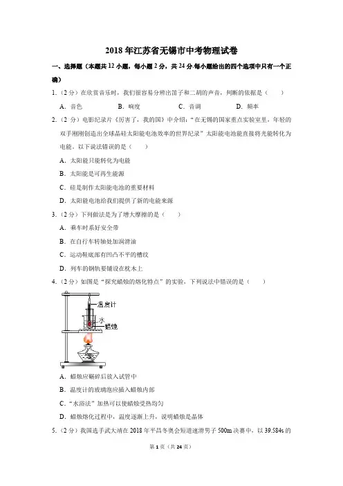 2018年江苏省无锡市中考物理试卷及答案