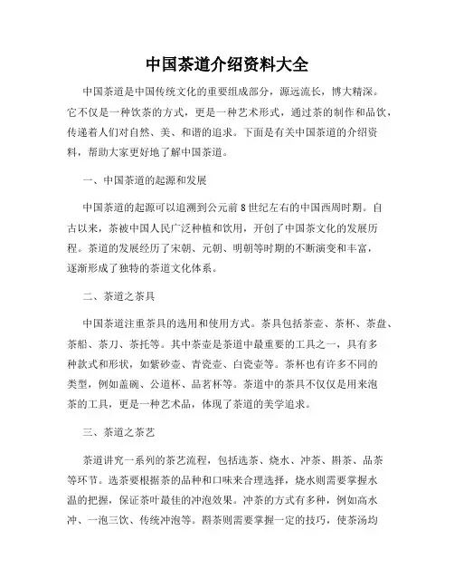 中国茶道介绍资料大全