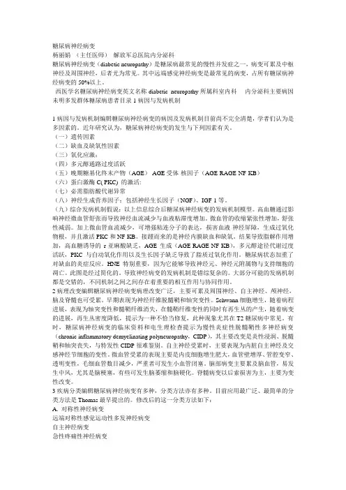 糖尿病神经病变