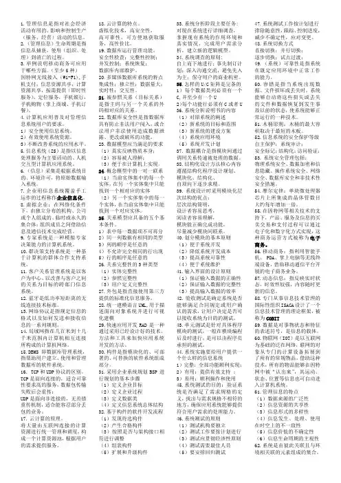 管理系统中计算机应用名词解释简答题及答案