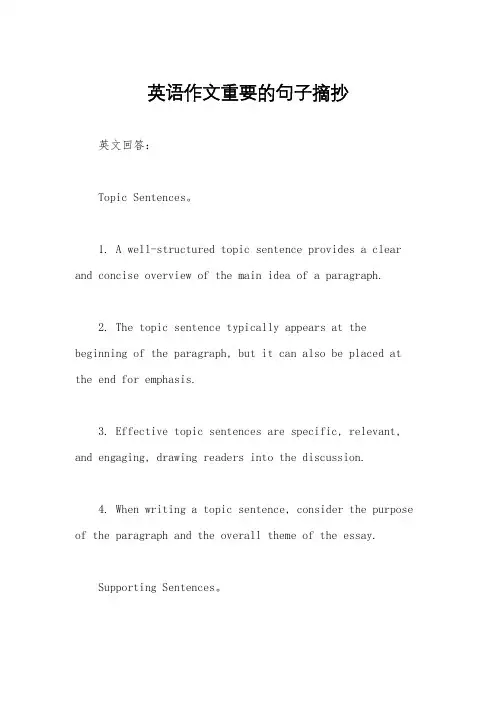 英语作文重要的句子摘抄