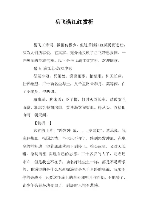 岳飞满江红赏析