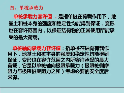 土力学与地基基础任务14  桩基础(2)