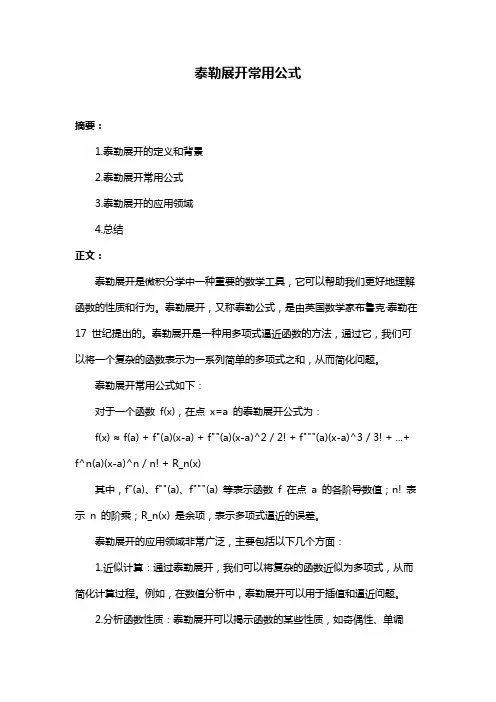 泰勒展开常用公式