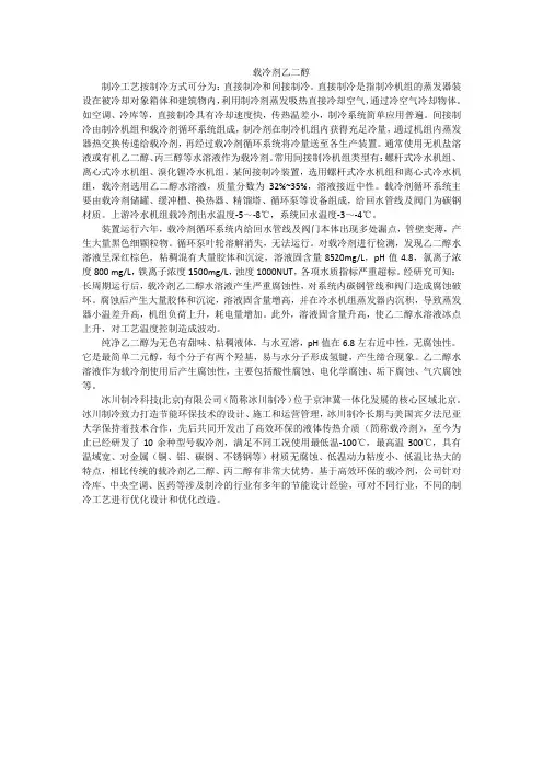 载冷剂乙二醇