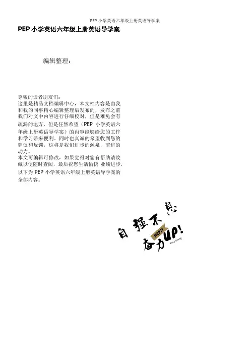 PEP小学英语六年级上册英语导学案
