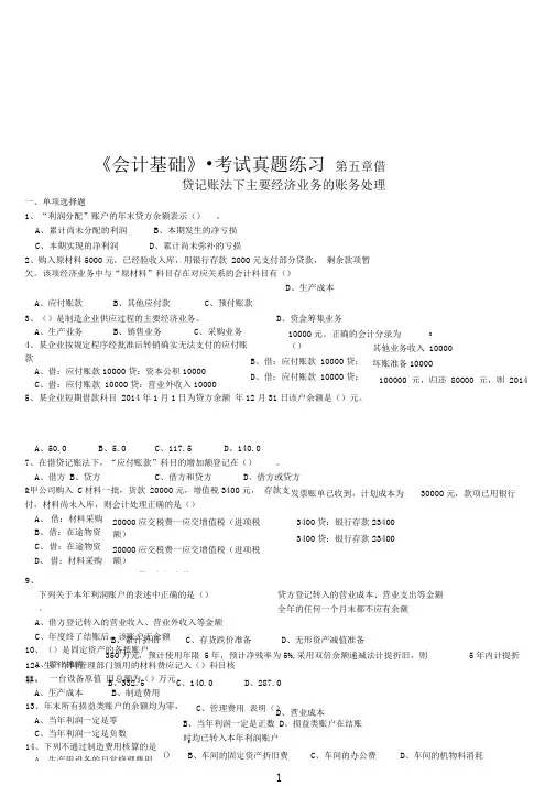 2016年最新《会计基础》第五章_试题及答案解析要点