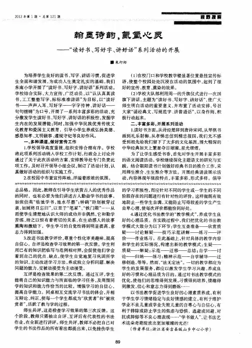 翰墨诗韵,氤氩心灵——“读好书、写好字、讲好话”系列活动的开展
