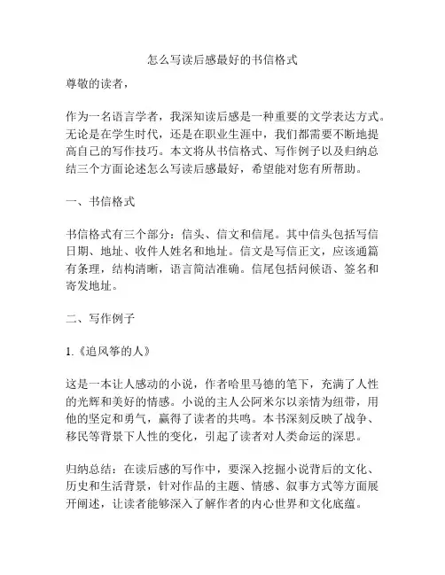 怎么写读后感最好的书信格式