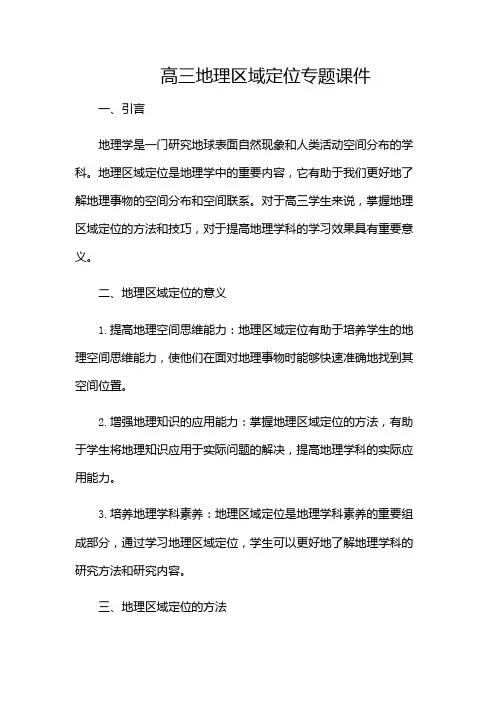 高三地理区域定位专题课件-(含)