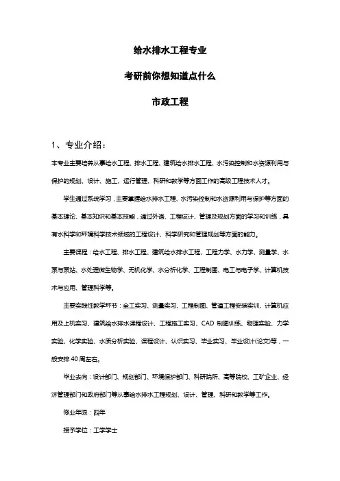 (完整版)市政工程给水排水工程专业考研学校排名考前须知考研必备