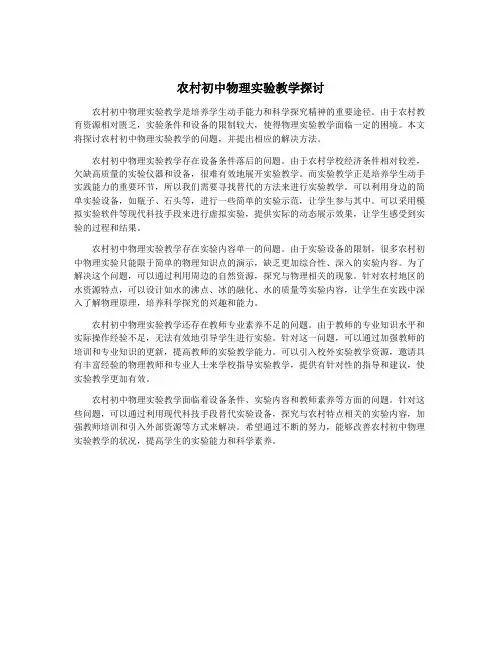 农村初中物理实验教学探讨