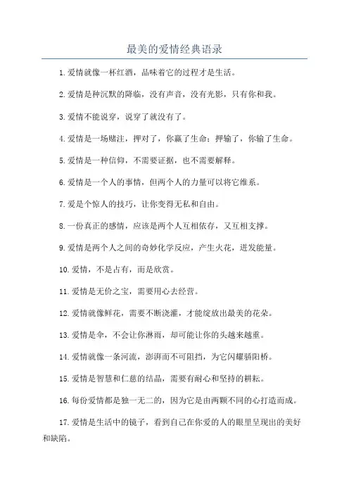 最美的爱情经典语录