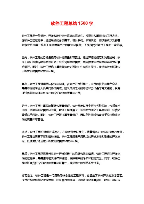 软件工程总结1500字