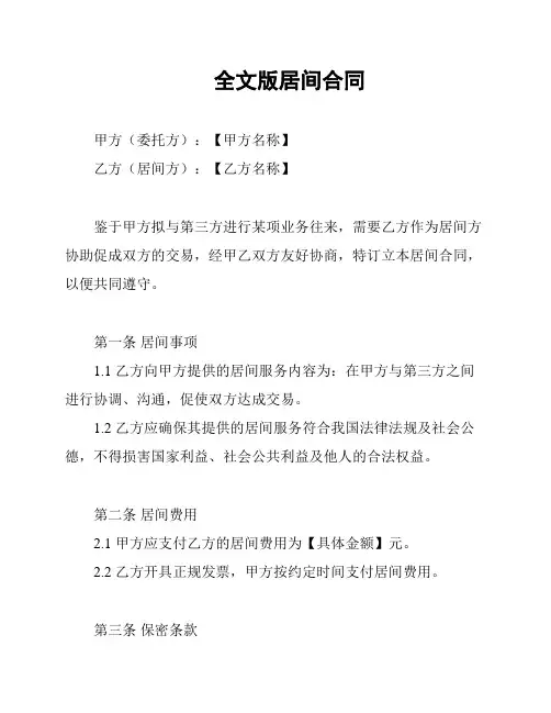 全文版居间合同