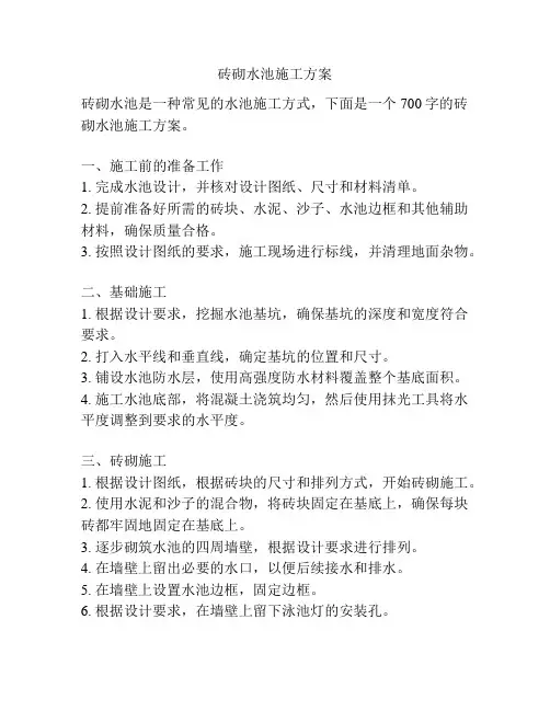 砖砌水池施工方案