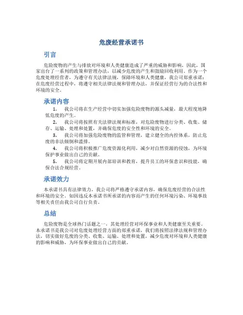 危废经营承诺书