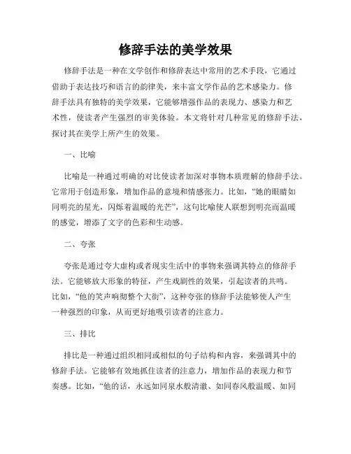 修辞手法的美学效果
